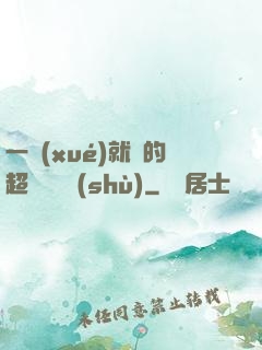 一學(xué)就會的超級記憶術(shù)