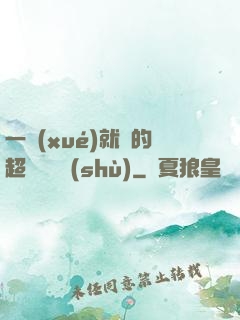 一學(xué)就會的超級記憶術(shù)