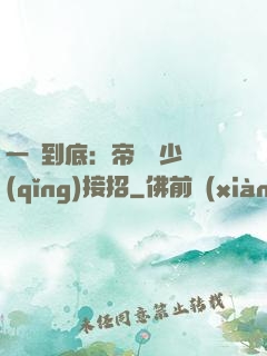 一寵到底：帝國軍少請(qǐng)接招