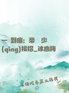 一寵到底：帝國軍少請(qǐng)接招