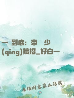 一寵到底：帝國軍少請(qǐng)接招