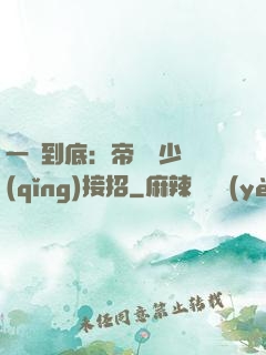 一寵到底：帝國軍少請(qǐng)接招