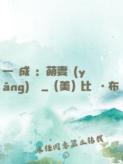 一寵成癮：萌妻養(yǎng)嬌嬌