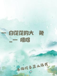 一對白花花的大饅頭免費閱讀