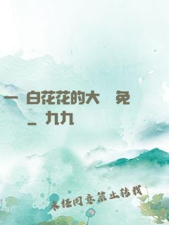 一對白花花的大饅頭免費閱讀