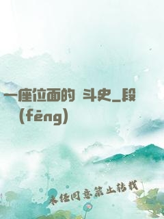 一座位面的奮斗史