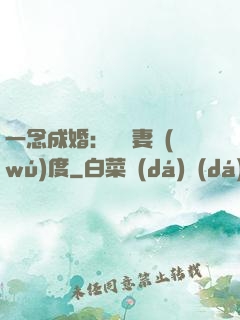 一念成婚：爺寵妻無(wú)度