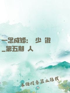 一念成婚：顧少別傲嬌