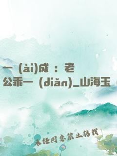 一愛(ài)成癡：老公乖一點(diǎn)