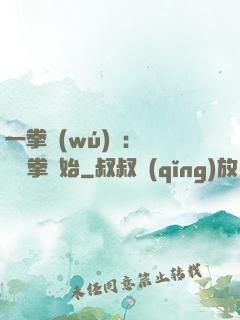 一拳無(wú)敵：從軍體拳開始