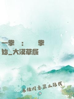 一拳無敵：從軍體拳開始