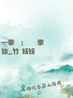 一拳無敵：從軍體拳開始