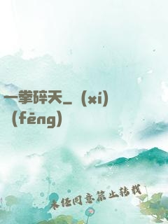 一拳碎天