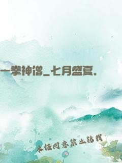 一拳神僧