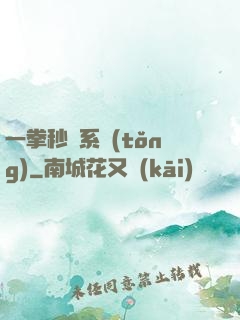 一拳秒殺系統(tǒng)