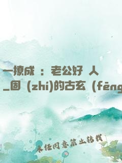 一撩成癮：老公好纏人