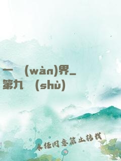 一斬萬(wàn)界