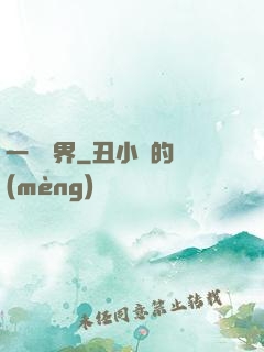 一斬萬界