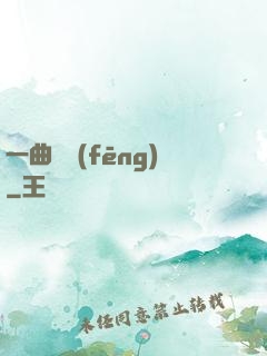 一曲長風(fēng)