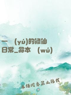 一條魚(yú)的修仙日常