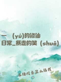 一條魚(yú)的修仙日常