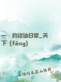 一條魚的修仙日常