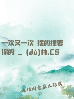 一次又一次兇猛的撞著你的臉