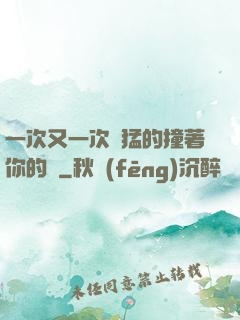 一次又一次兇猛的撞著你的臉