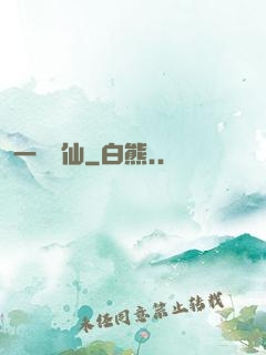 一氣爭仙