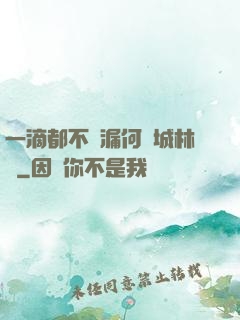一滴都不許漏何澤城林蔭