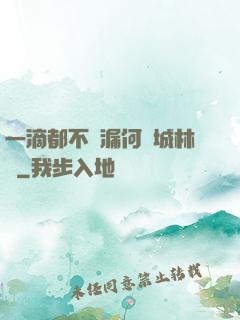 一滴都不許漏何澤城林蔭