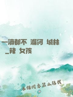 一滴都不許漏何澤城林蔭