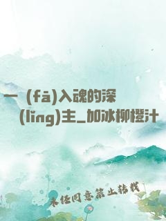 一發(fā)入魂的深淵領(lǐng)主