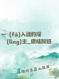 一發(fā)入魂的深淵領(lǐng)主