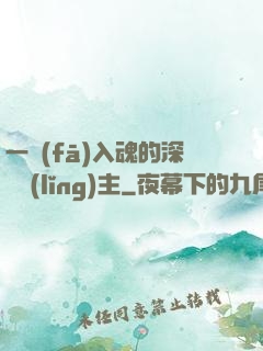 一發(fā)入魂的深淵領(lǐng)主