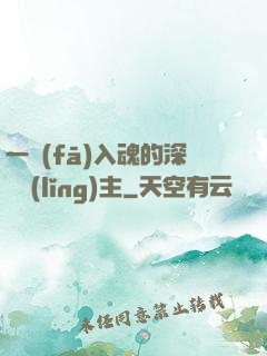 一發(fā)入魂的深淵領(lǐng)主