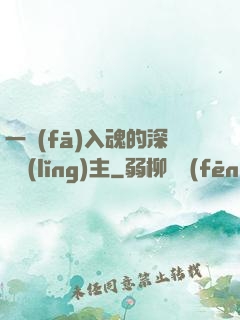一發(fā)入魂的深淵領(lǐng)主