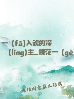 一發(fā)入魂的深淵領(lǐng)主