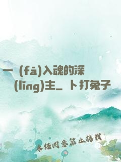 一發(fā)入魂的深淵領(lǐng)主