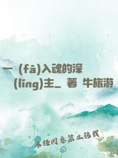 一發(fā)入魂的深淵領(lǐng)主