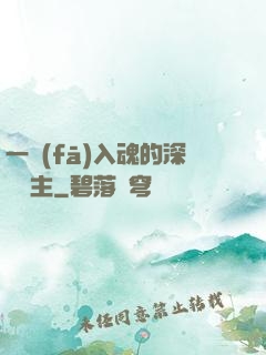 一發(fā)入魂的深淵領主