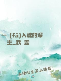 一發(fā)入魂的深淵領主