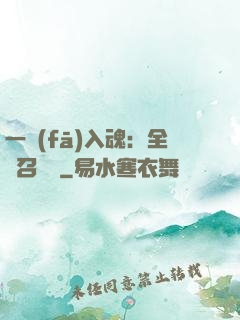 一發(fā)入魂：全職召喚師