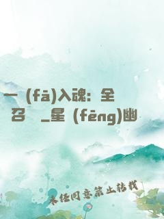 一發(fā)入魂：全職召喚師