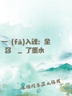 一發(fā)入魂：全職召喚師