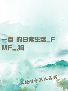 一百億的日常生活