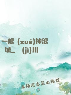 一眼學(xué)神很傾城