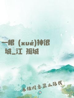一眼學(xué)神很傾城
