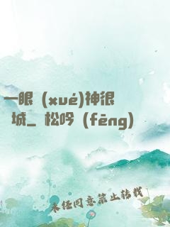 一眼學(xué)神很傾城