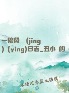 一碗餐廳經(jīng)營(yíng)日志
